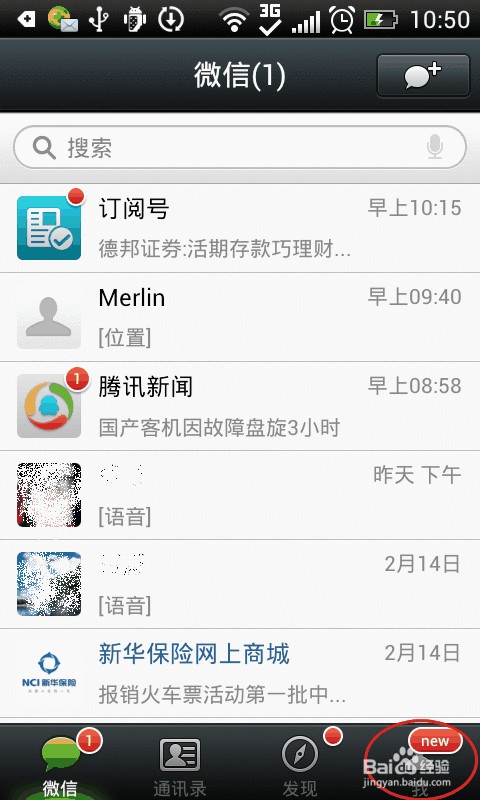 微信怎么升级最新版本