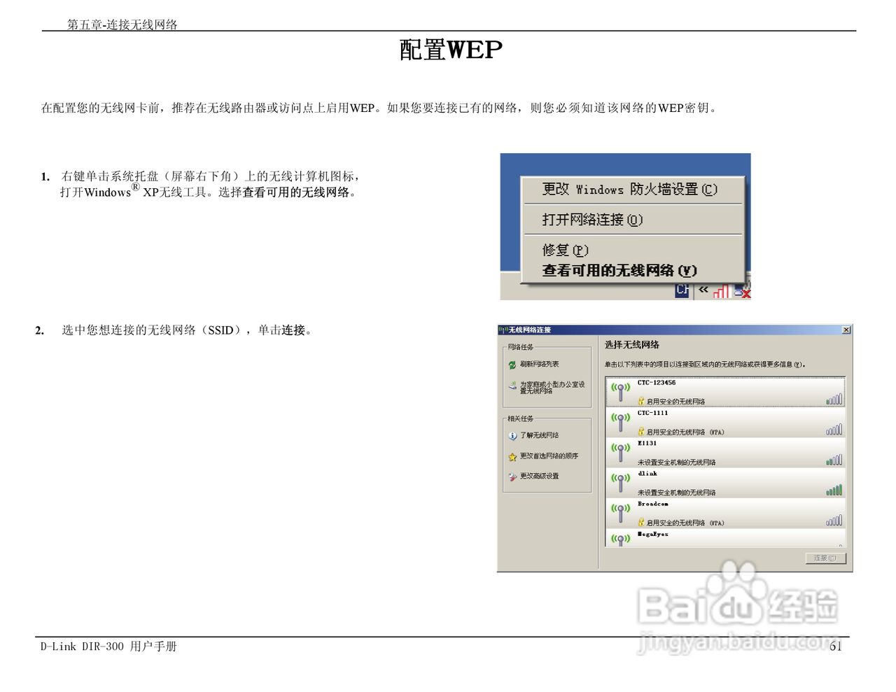 友讯DIR-300无线路由器简体中文版说明书:[7]