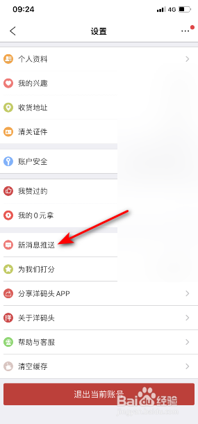 洋码头App怎么开启交易物流通知