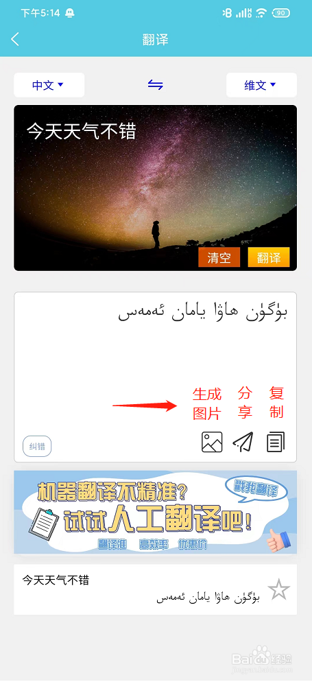 怎么在线把维语翻译成中文_维吾尔语翻译下载