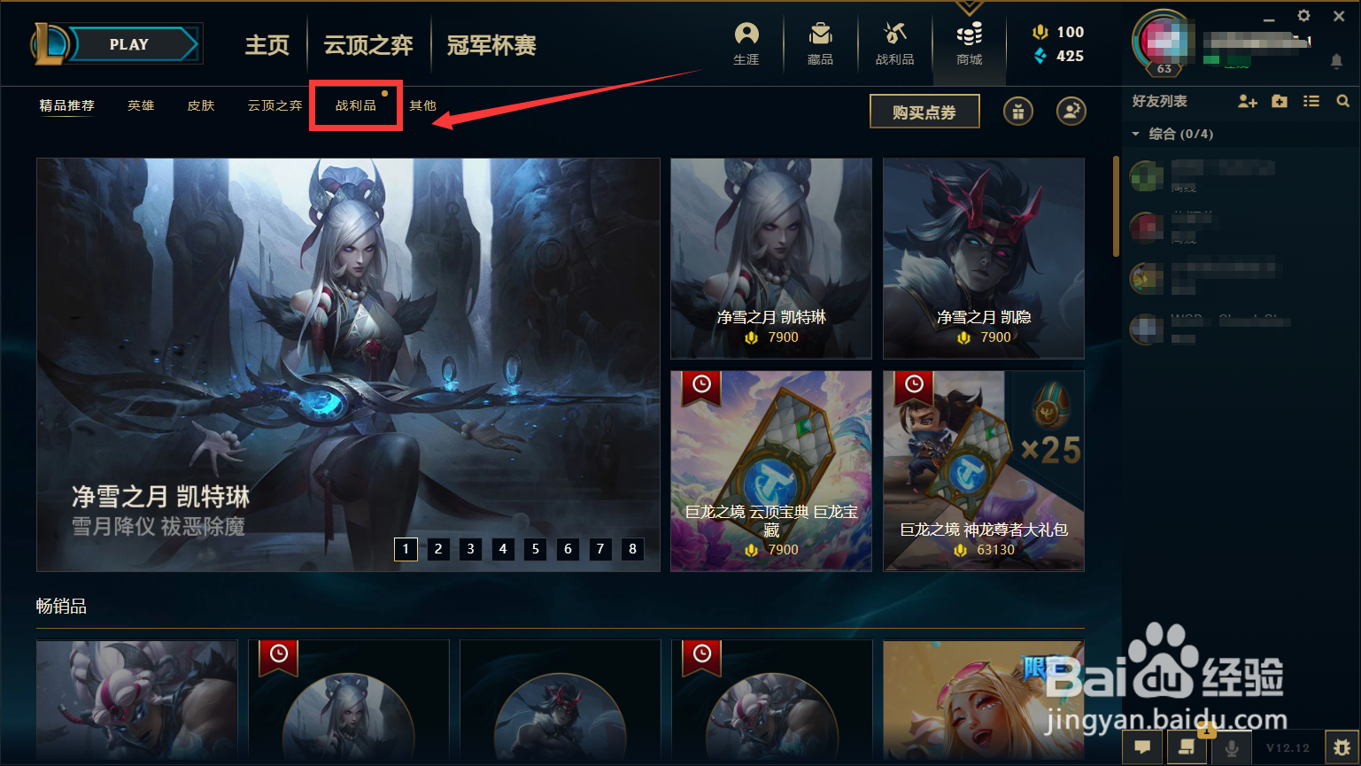 如何在英雄联盟免费领取10点蓝色精粹?