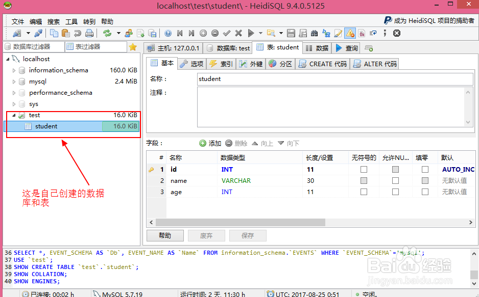 HeidiSQL安装和使用教程