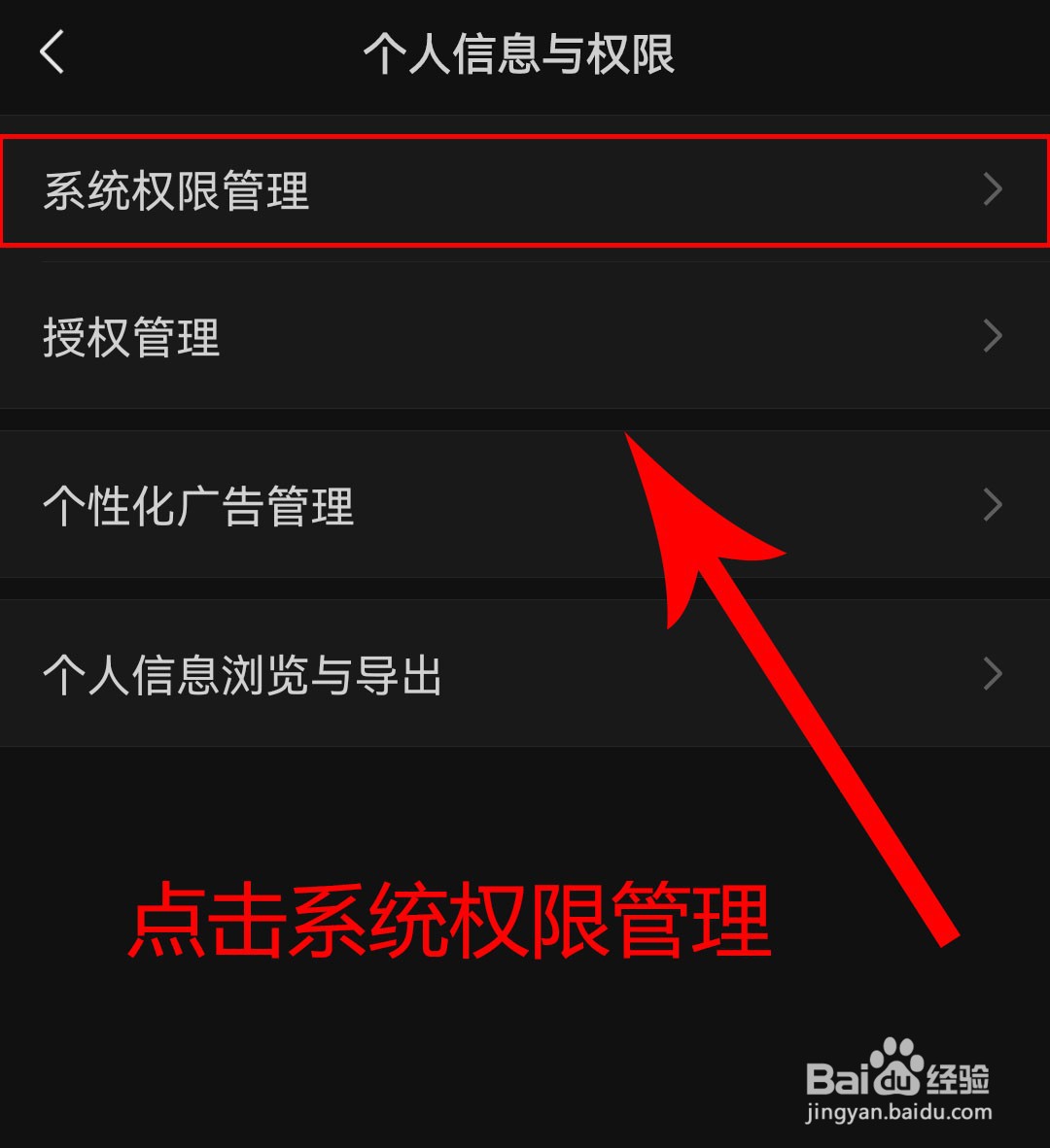 微信如何查看已授权的系统权限