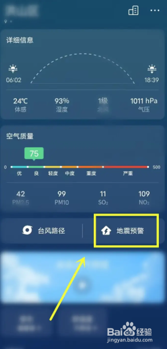 vivo手机地震预警在哪儿设置