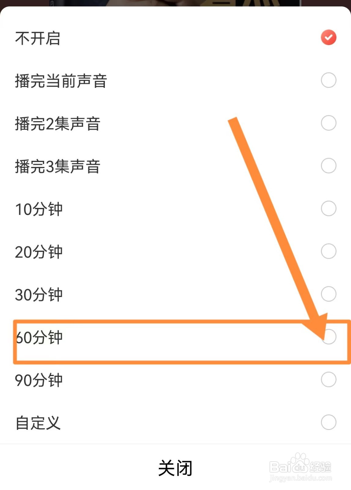 喜马拉雅定时关闭在哪