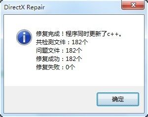 如何使用DirectX修复工具？