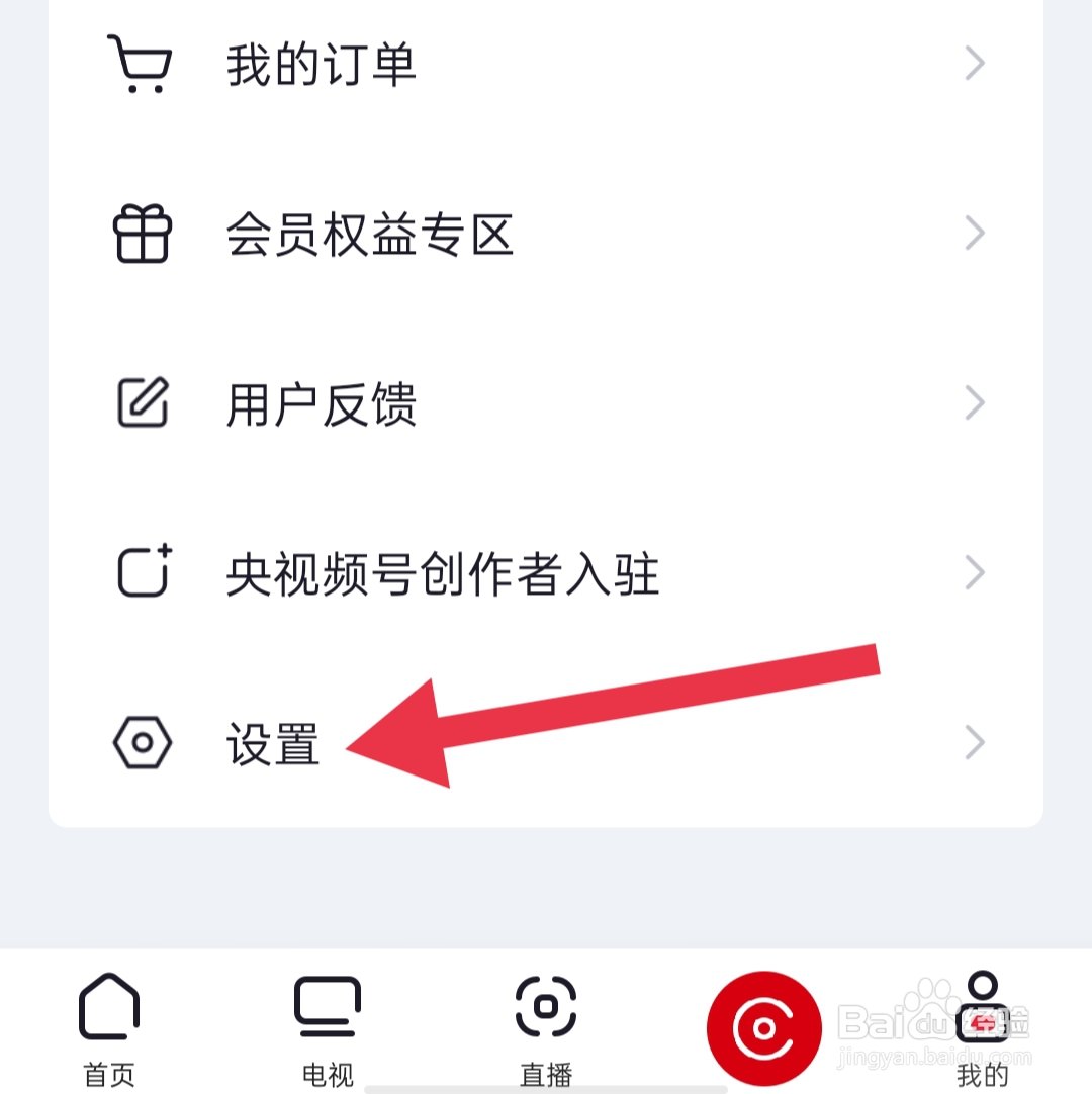 央视频软件中我们怎样查看第三方SDK目录