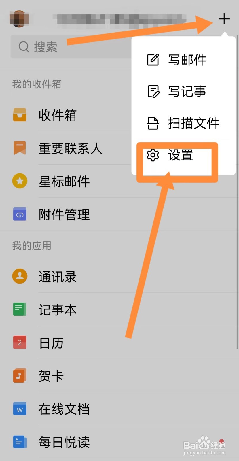 手机QQ邮箱被系统拦截的邮件在哪里看