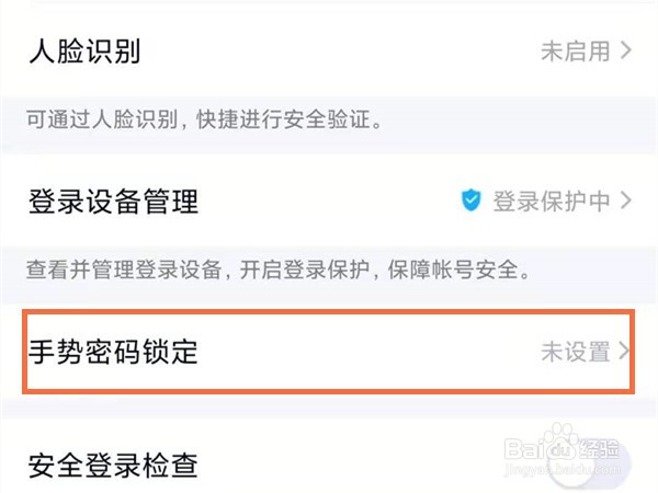 qq怎么设置手势密码锁