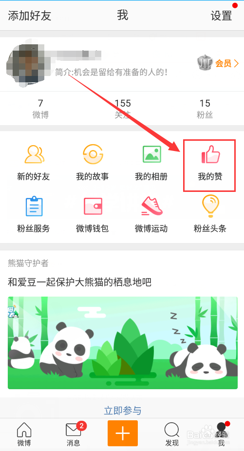 微博如何查看收藏的文章