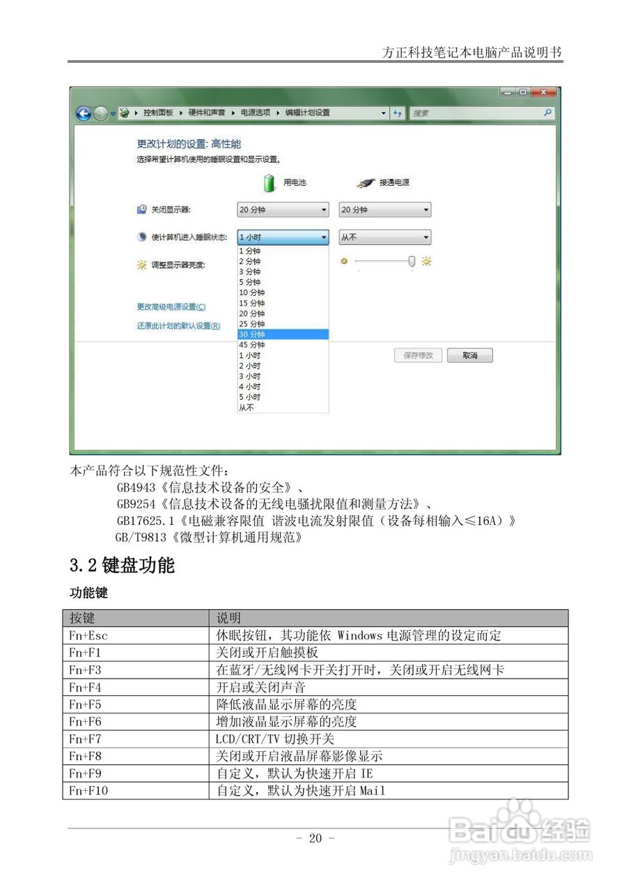 方正S301笔记本电脑使用说明书:[3]