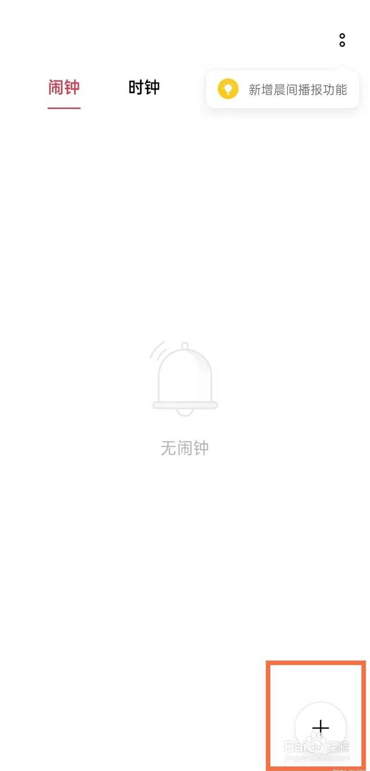 opporeno5k如何设置手机闹钟