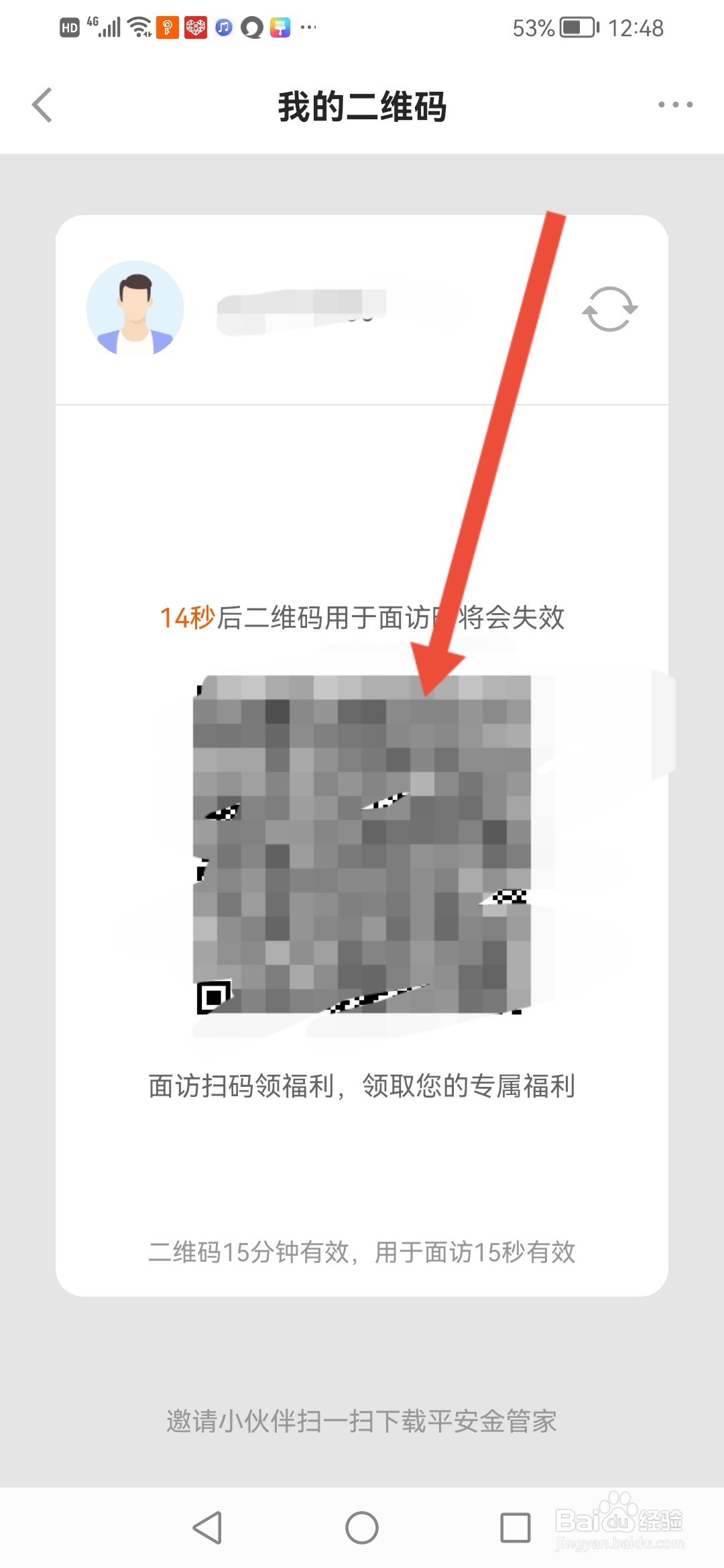 平安金管家怎么查看自己的二维码