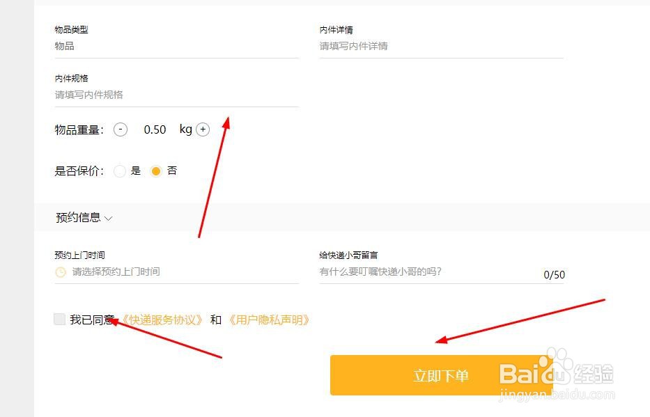 邮政快递怎样在网上下单