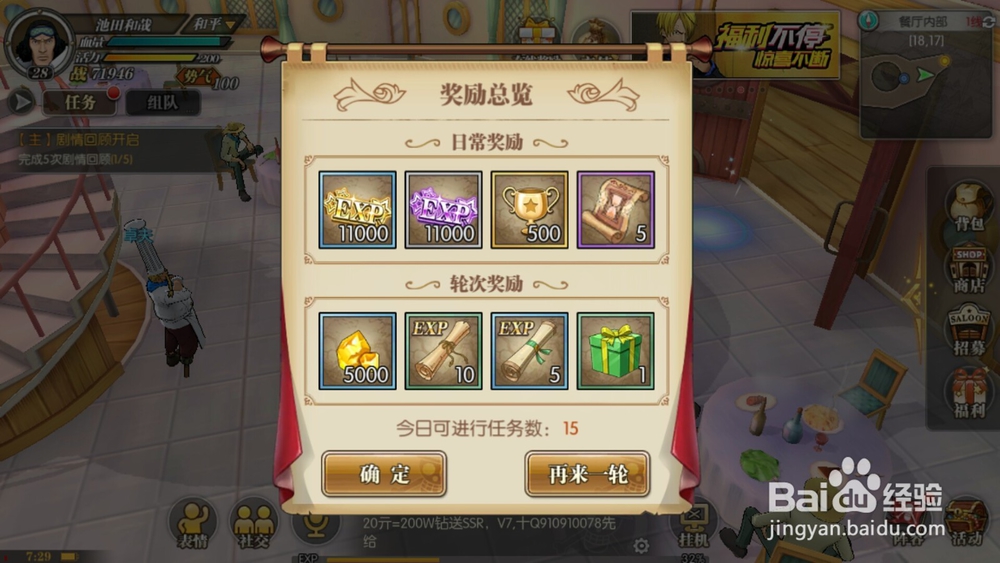 海贼王燃烧意志如何做每日任务