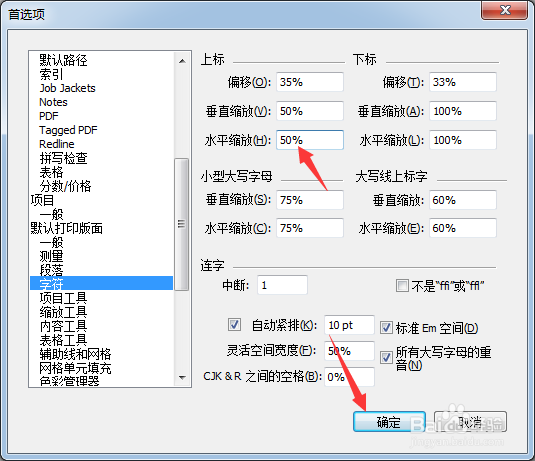 QuarkXPress 2020怎么设置水平缩放为50%