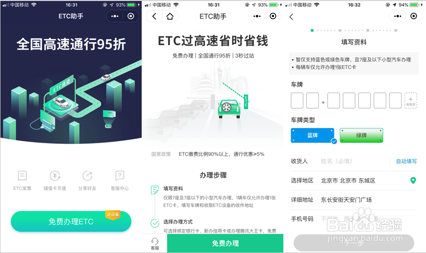 论线上申办安装ETC的正确姿势