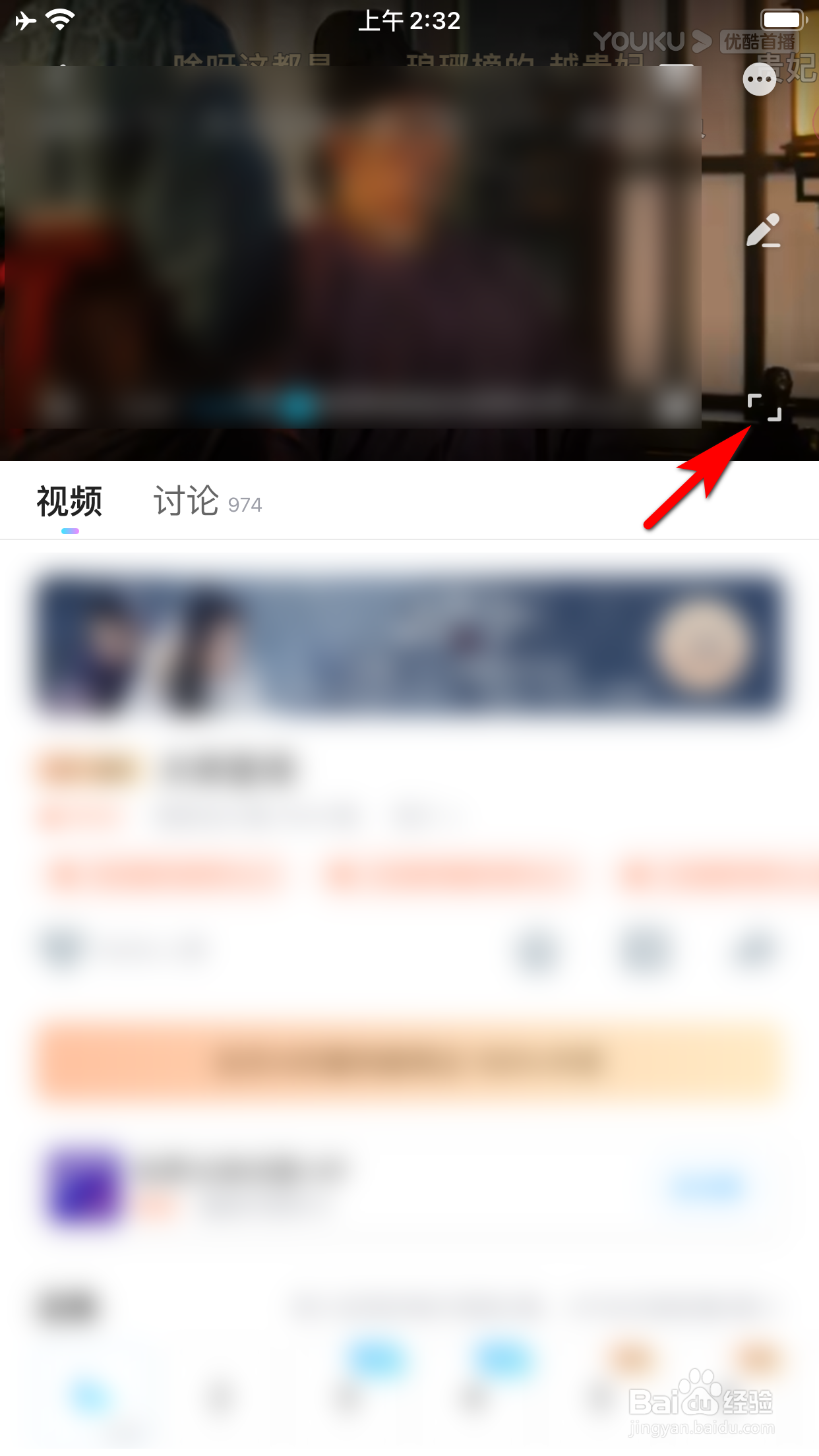 优酷视频怎么锁定屏幕方向