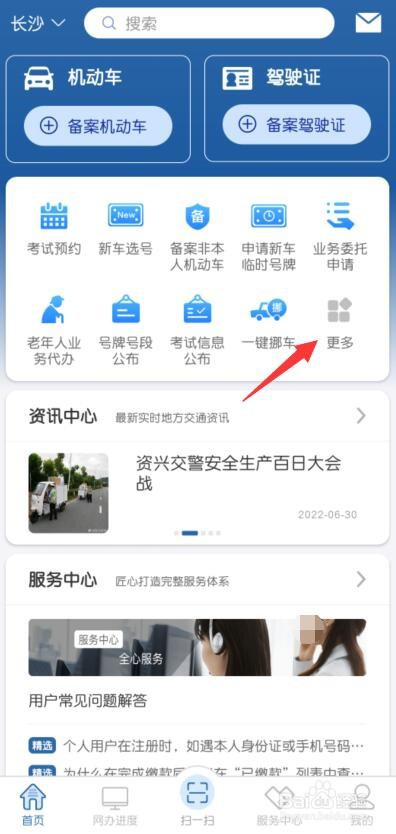 科目四随到随考怎么取消