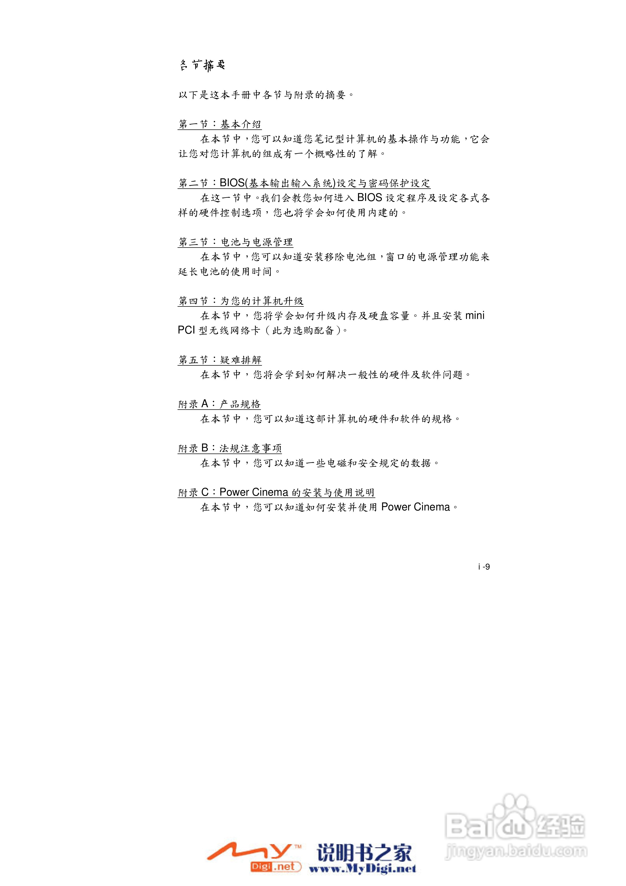 TCL K10笔记本电脑使用说明书:[1]