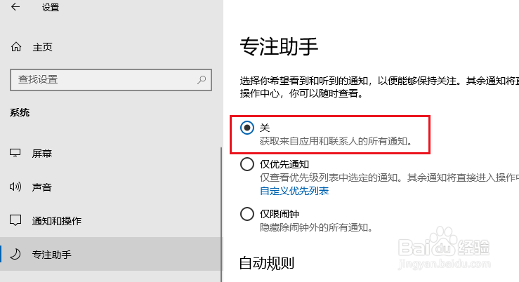如何在电脑上关闭所有系统通知