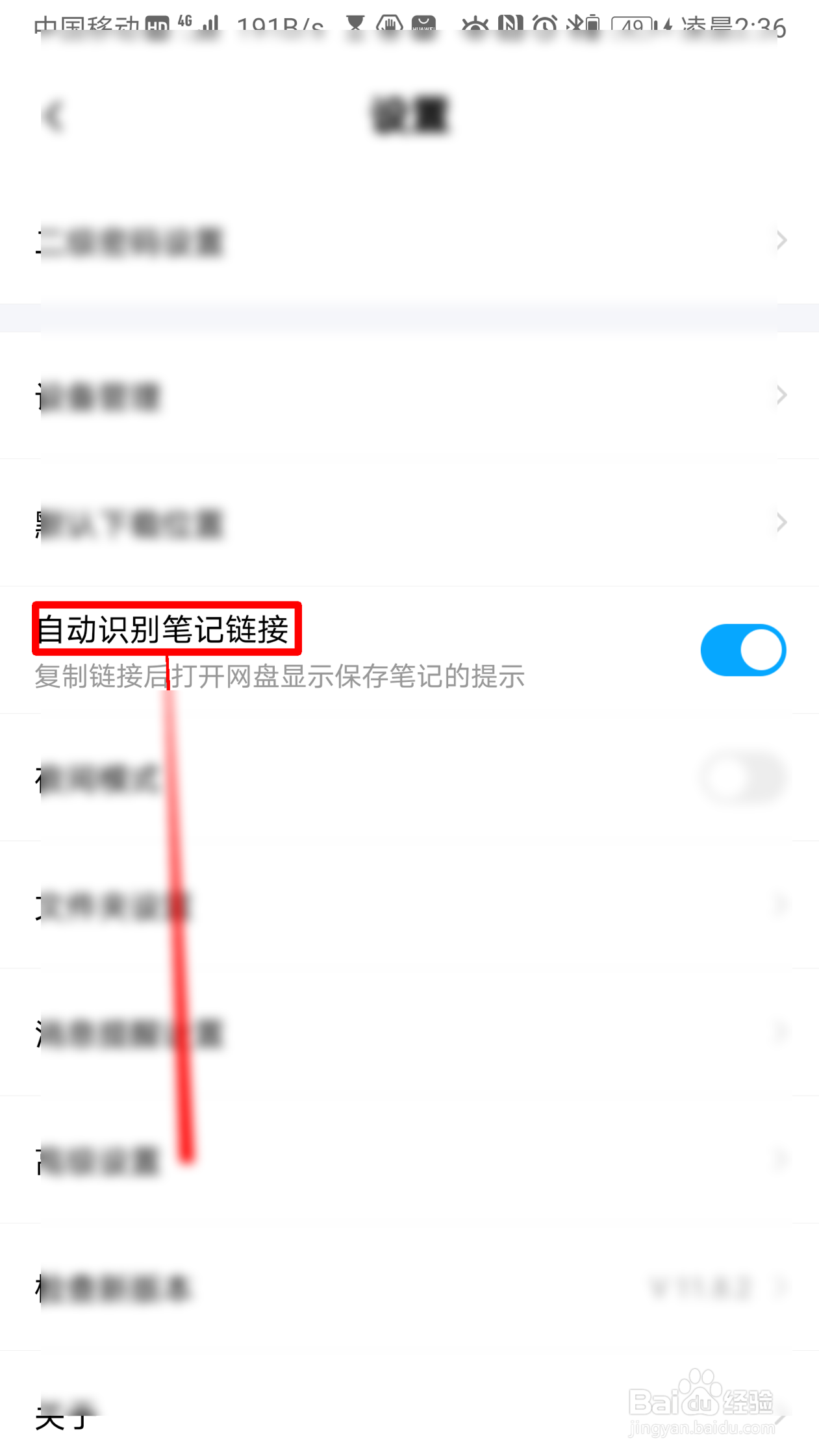 百度网盘怎么自动识别笔记链接