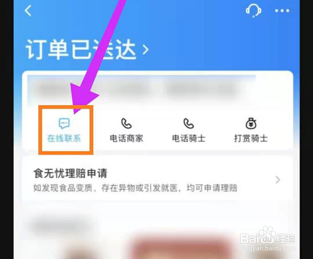 饿了么怎么联系商家