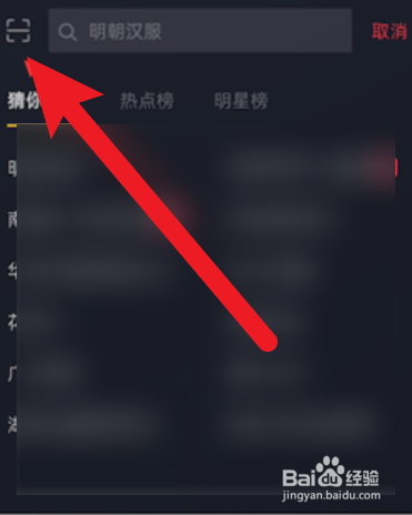 抖音极速版扫一扫在哪