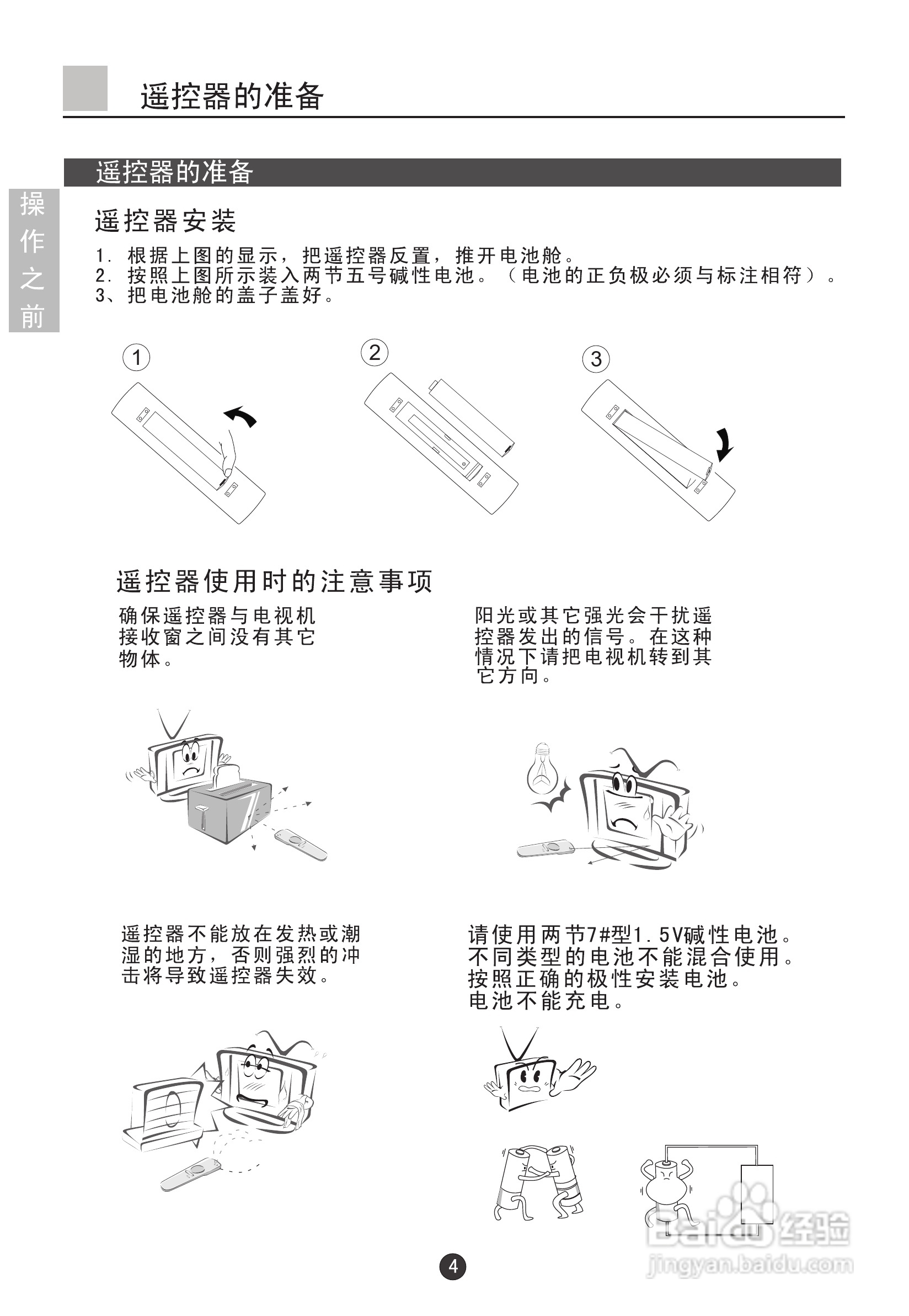 海尔L37A9-AK液晶彩电使用说明书:[1]