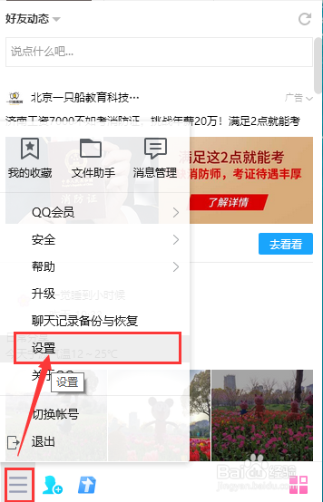 QQ设置截图快捷键