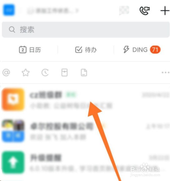 钉钉如何查看课堂回放