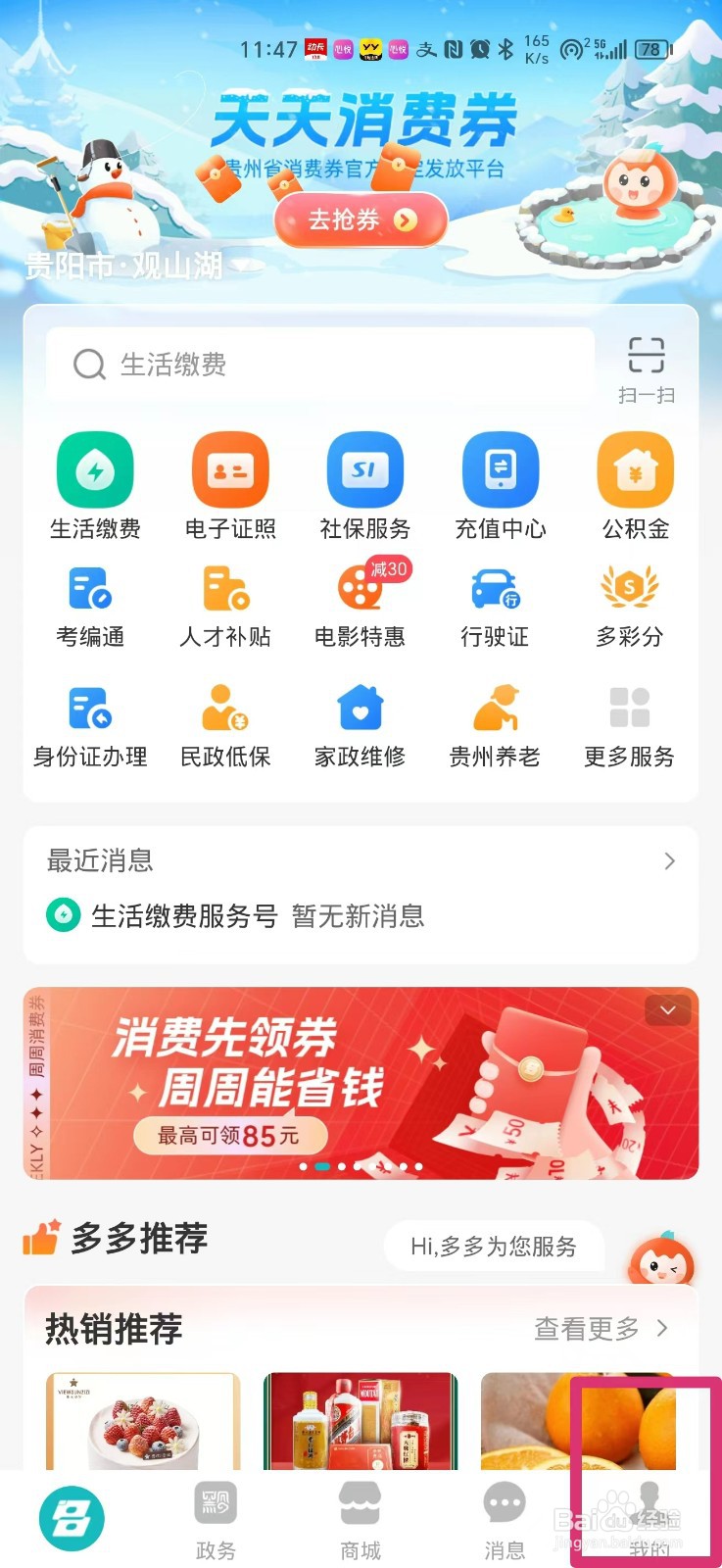 多彩宝软件如何设置昵称