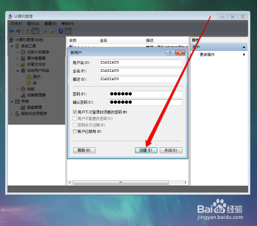如何为win7系统创建一个新的用户