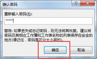 在Excel2013中怎么加密区域单元格