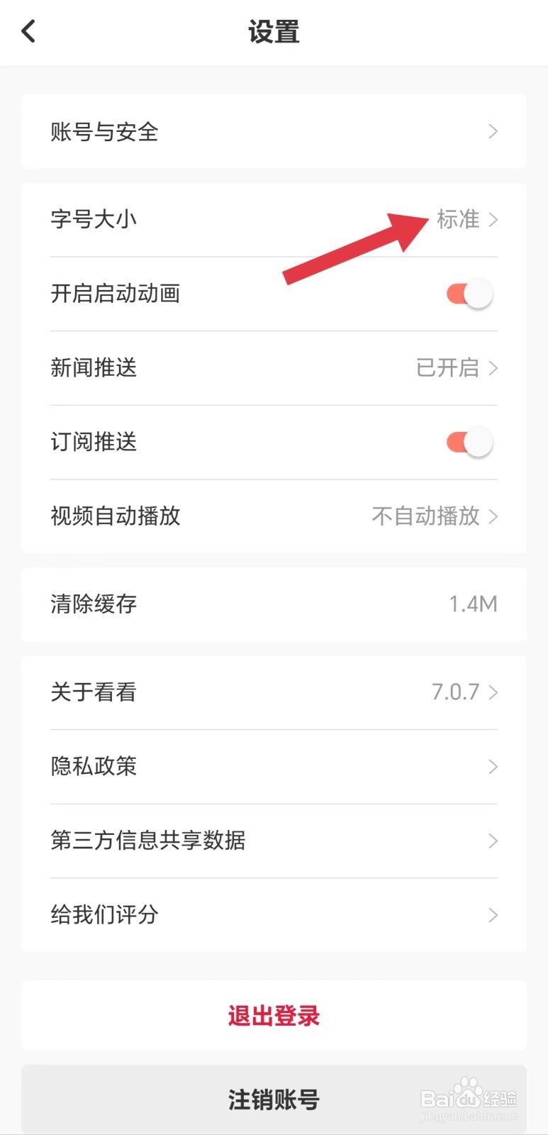 看看新闻怎么看字号大小