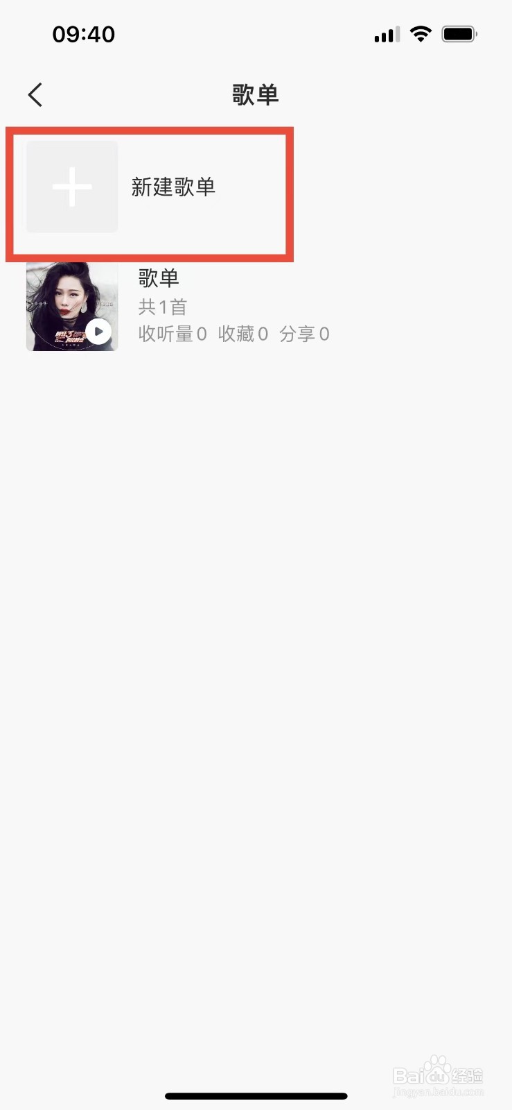 全民K歌如何创建新歌单