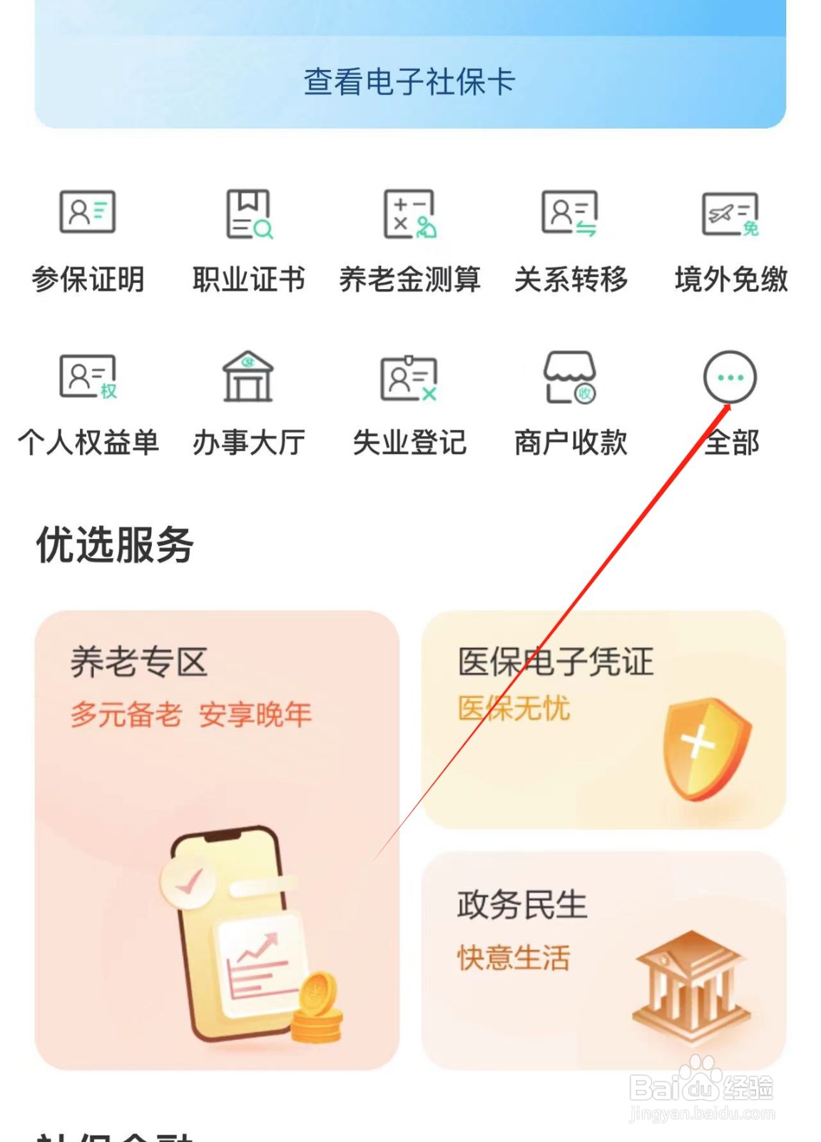 【中国农业银行】APP中社保卡申领方法