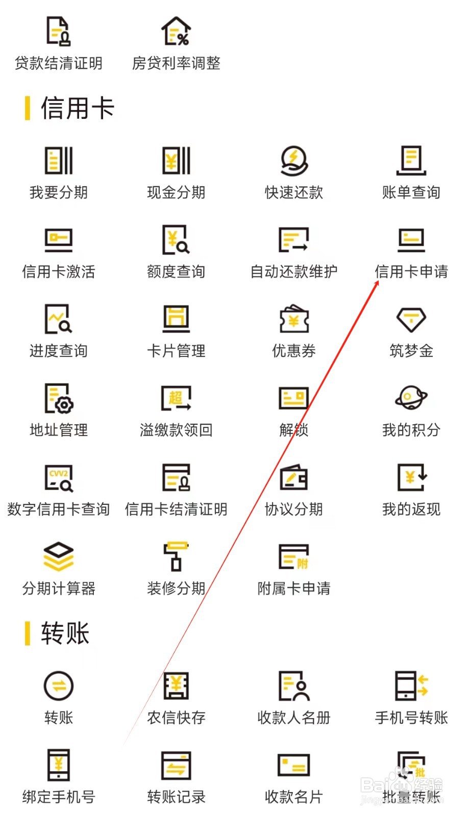 深圳农商银行怎样找到信用卡申请