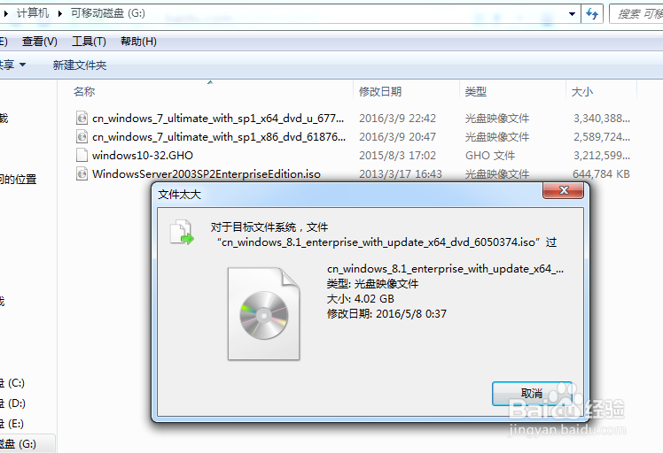 U盘如何写入大于4G的单文件