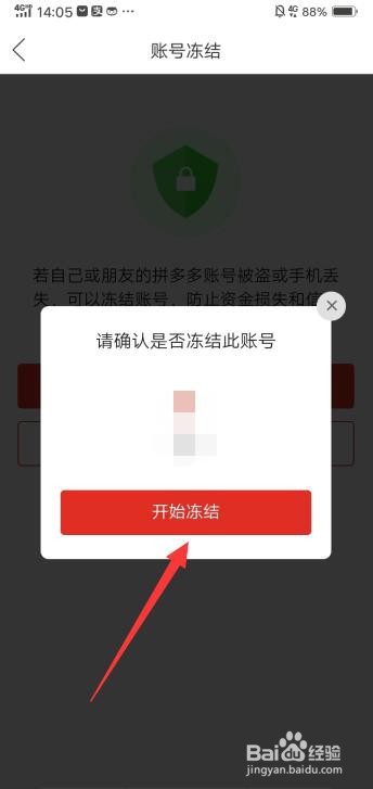 拼多多怎么冻结当前账号