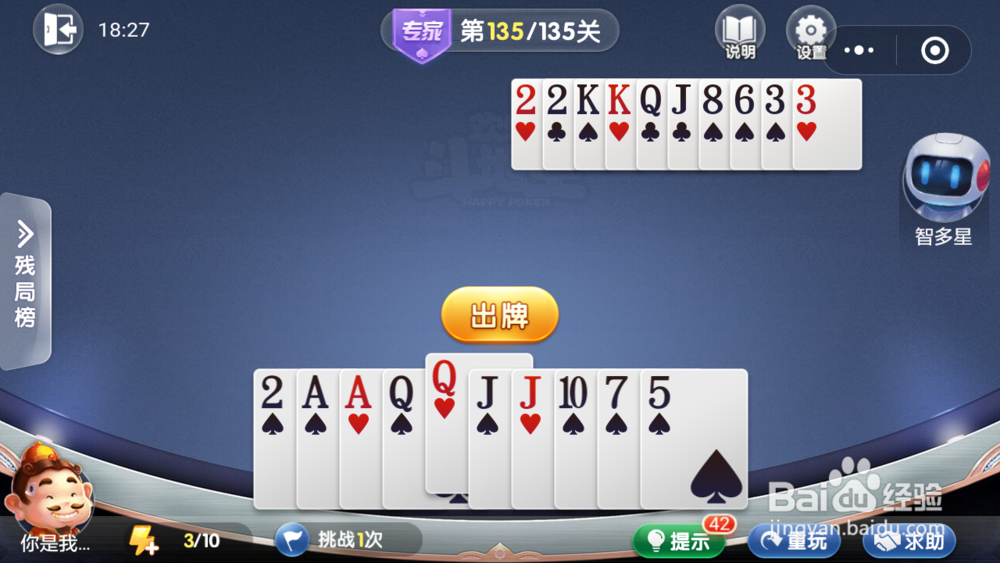 微信小游戏欢乐斗地主残局专家关卡134-135攻略
