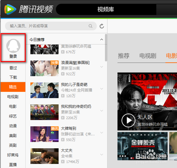 新版腾讯视频如何选择电视剧的集数