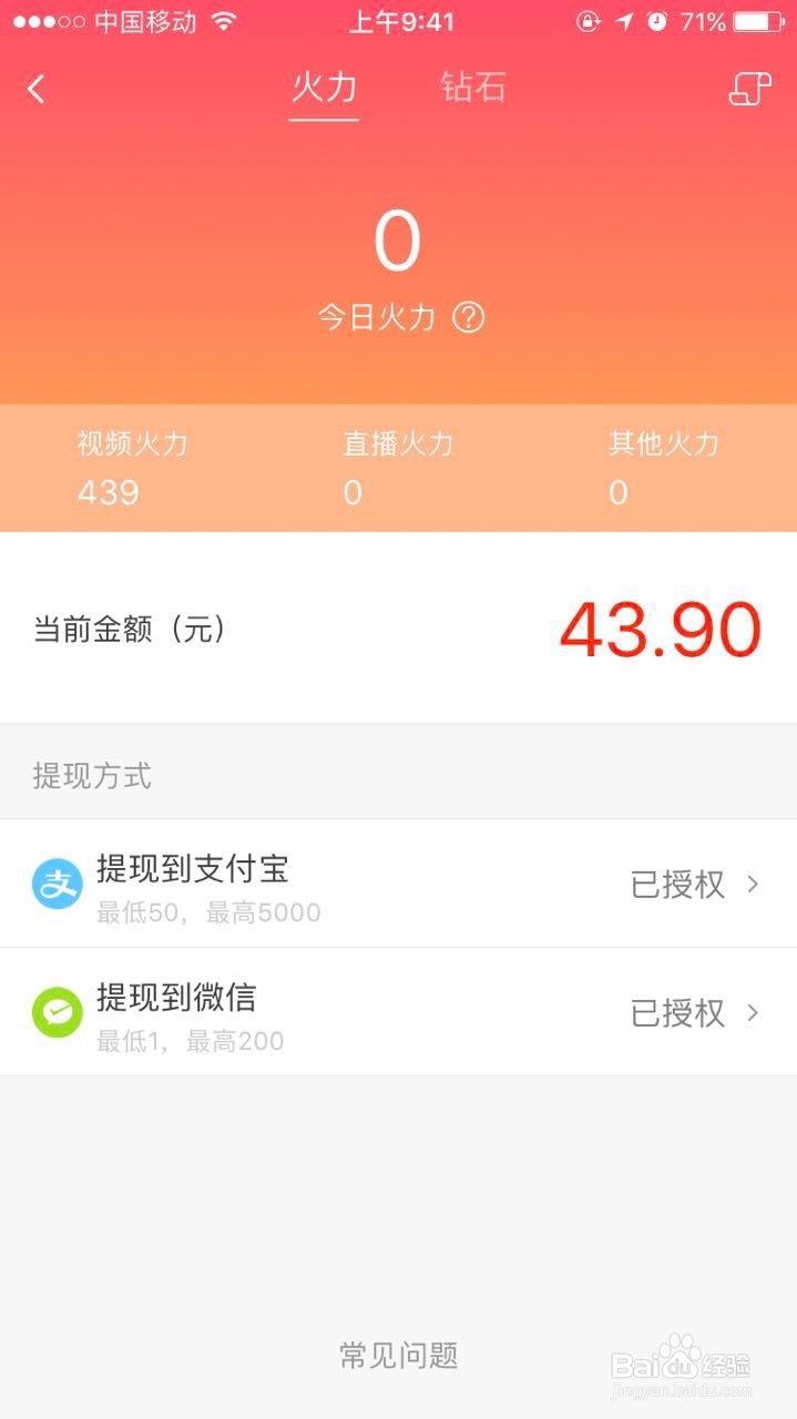 火山小视频怎么赚火力赚钱
