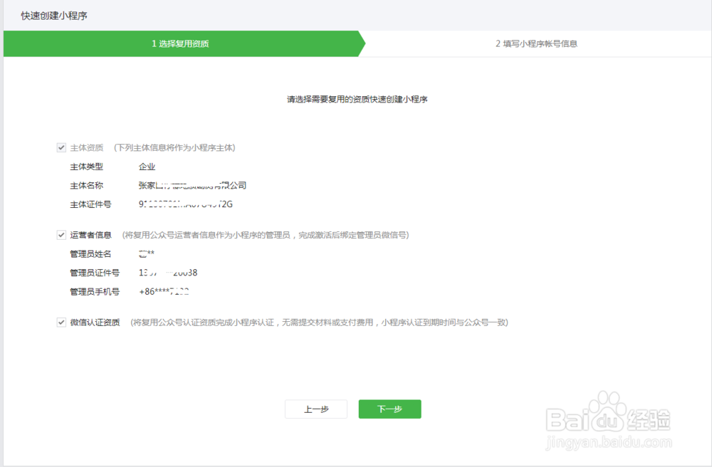 微信公众号如何添加注册微信小程序