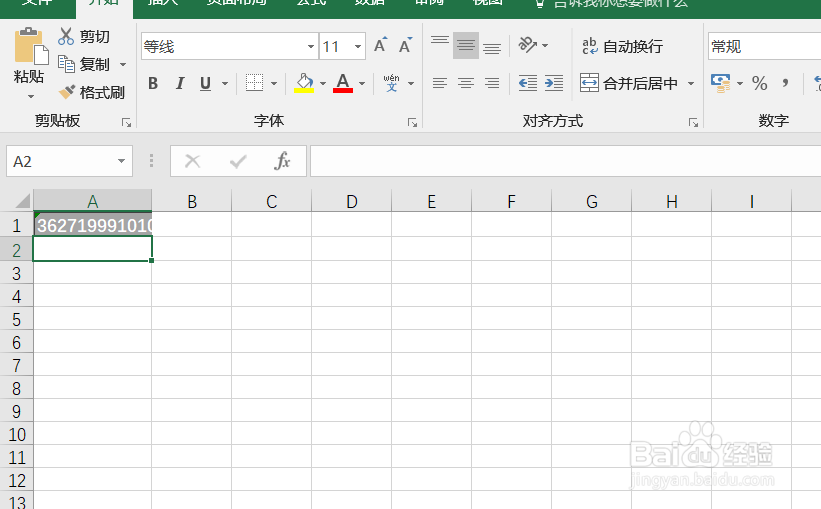 Excel怎么输入身份证号码