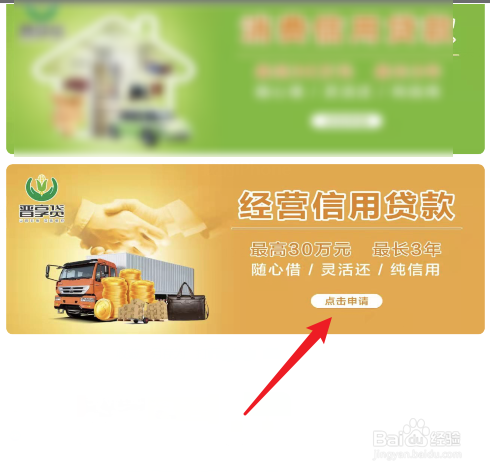晋享贷怎么借款