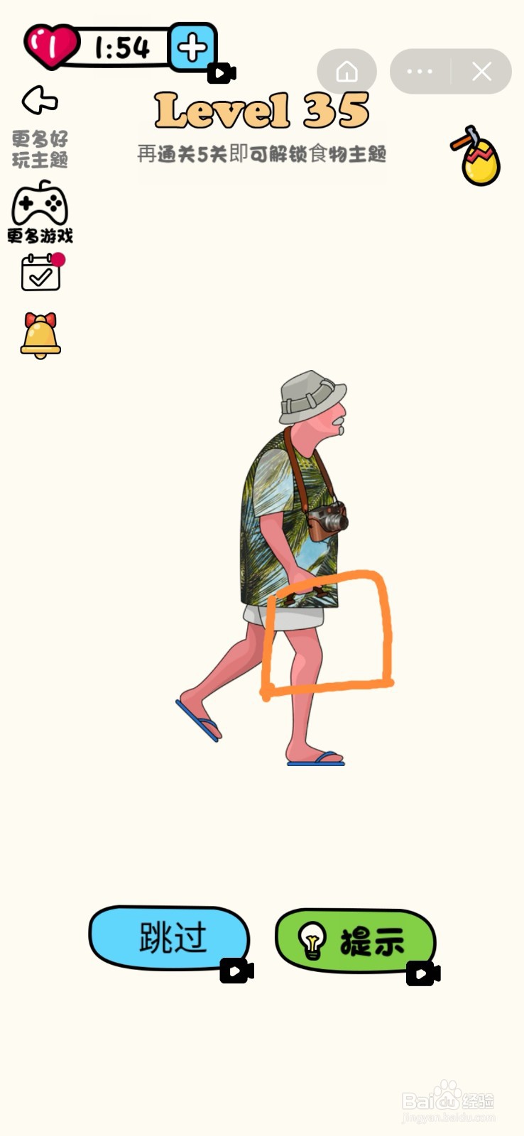 超级脑洞王：第33-37关怎么过？