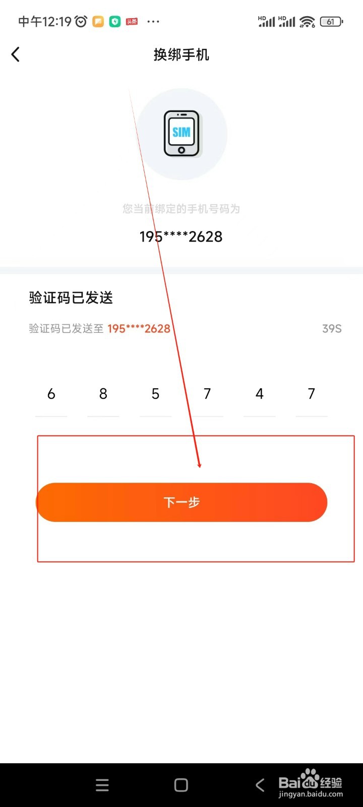 来来语音如何更换绑定手机号