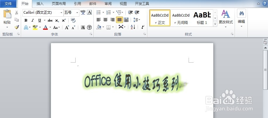 office2010小技巧：[1]如何使用艺术字