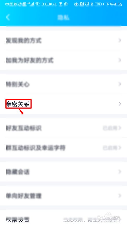 QQ如何查看亲密关系